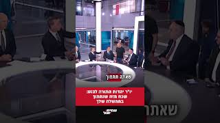 יו״ר יהדות התורה לבנט: שכח מזה שנתמוך בממשלה שלך