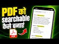 PDF Ko Search Wala Pdf Kaise Banaye | Pdf Me Search Nahi Ho Raha Hai