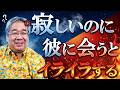 【平準司の人間心理Q&amp;A】近づいても離れても辛いヤマアラシのジレンマの心理とは？＆人と比べるとき、心は必ず劣等感を感じる仕組みになっている！