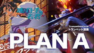 PLAN A プランA - The Elusive Samurai OP (Eb inst.) - DISH