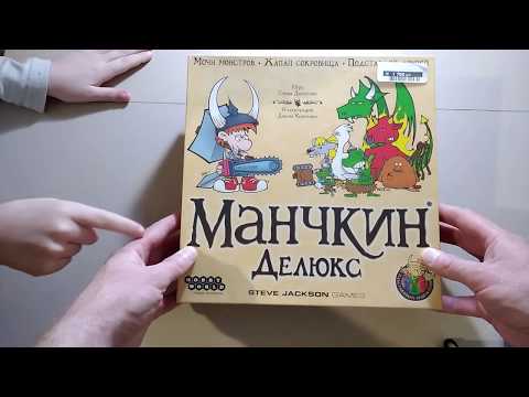 Распаковка настольной игры Манчкин Делюкс