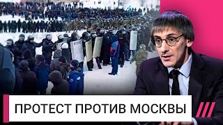 Массовые протесты в Башкирии: с чего все началось и чем ответит власть