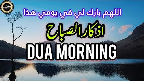 Morning Azkar and Dua (rememberance) اذكار الصباح - عمر هشام العربي| morning adhkar transliteration