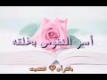 كسب القلوب بحبه اسرالنفو س بخلقه ابكى الانام لشوقه