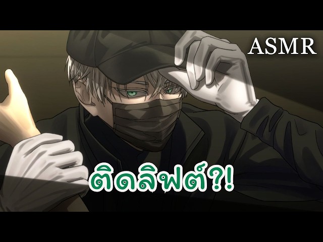 ASMR ติดแหง็กในลิฟต์กับชายชุดดำ | Roleplay