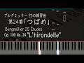 つばめ - ブルグミュラー 25の練習曲 24番 Op.100-24
