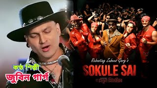 Sokule sai || New Assamese song Zubeen Garg 🔥😎 @FdsGroup8  screenshot 3