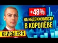 48% годовых на доходной квартире! - Инвестиции в недвижимость