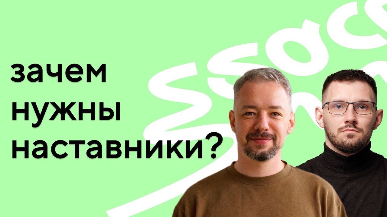 Как наставник помогает в обучении программированию - YouTube