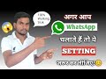 WhatsApp trick 2022 || whatsapp Disappearing messages trick 😀