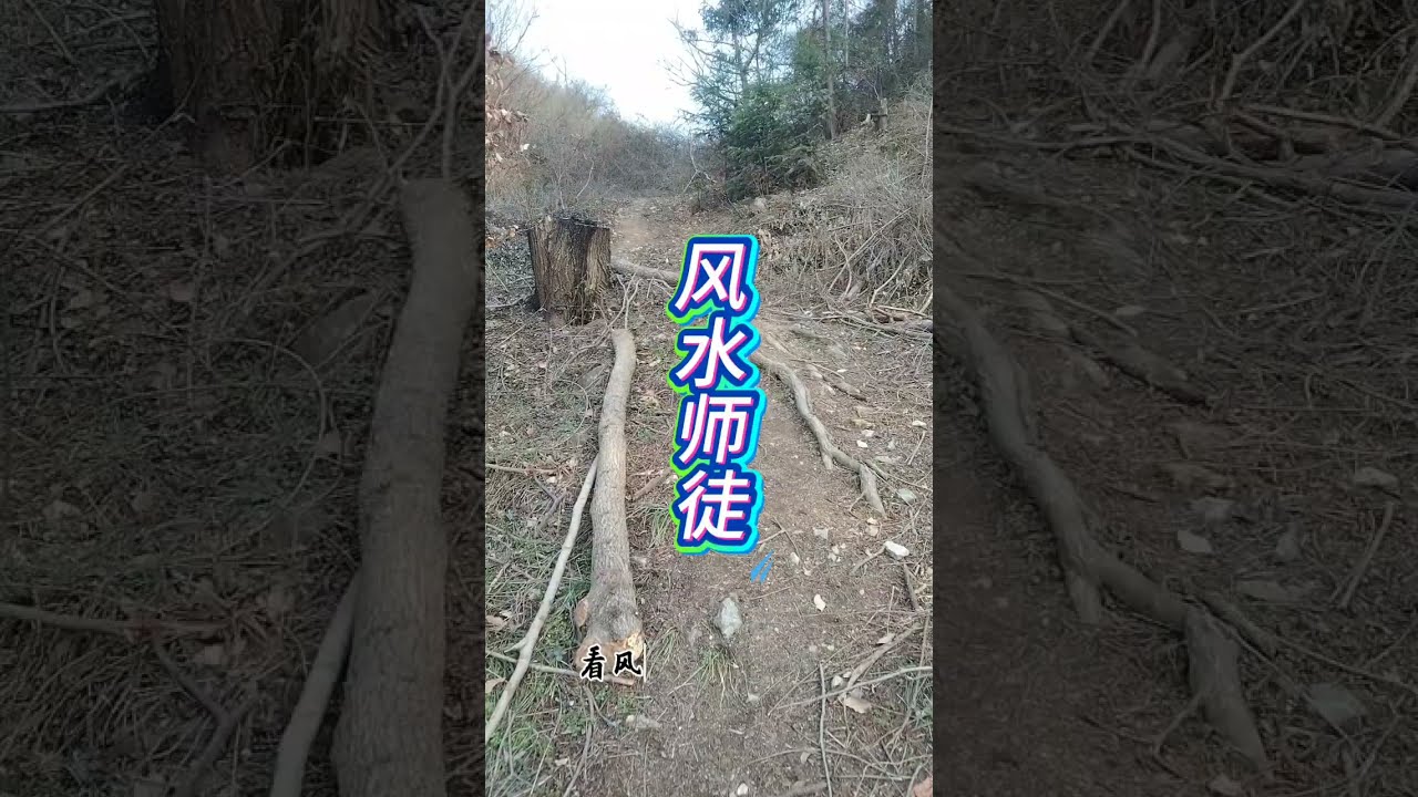 民间故事风水故事·风水师徒#堪舆 #寻龙点穴 #风水宝地