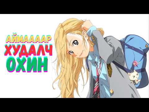 Уйлуулдаг аниме (P2END)