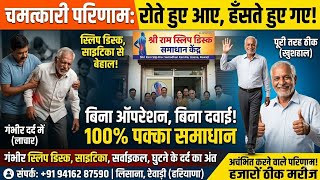 Slip Disc Treatment Without Surgery in Rewari #9416287590 #parveenbhardwajistdhari