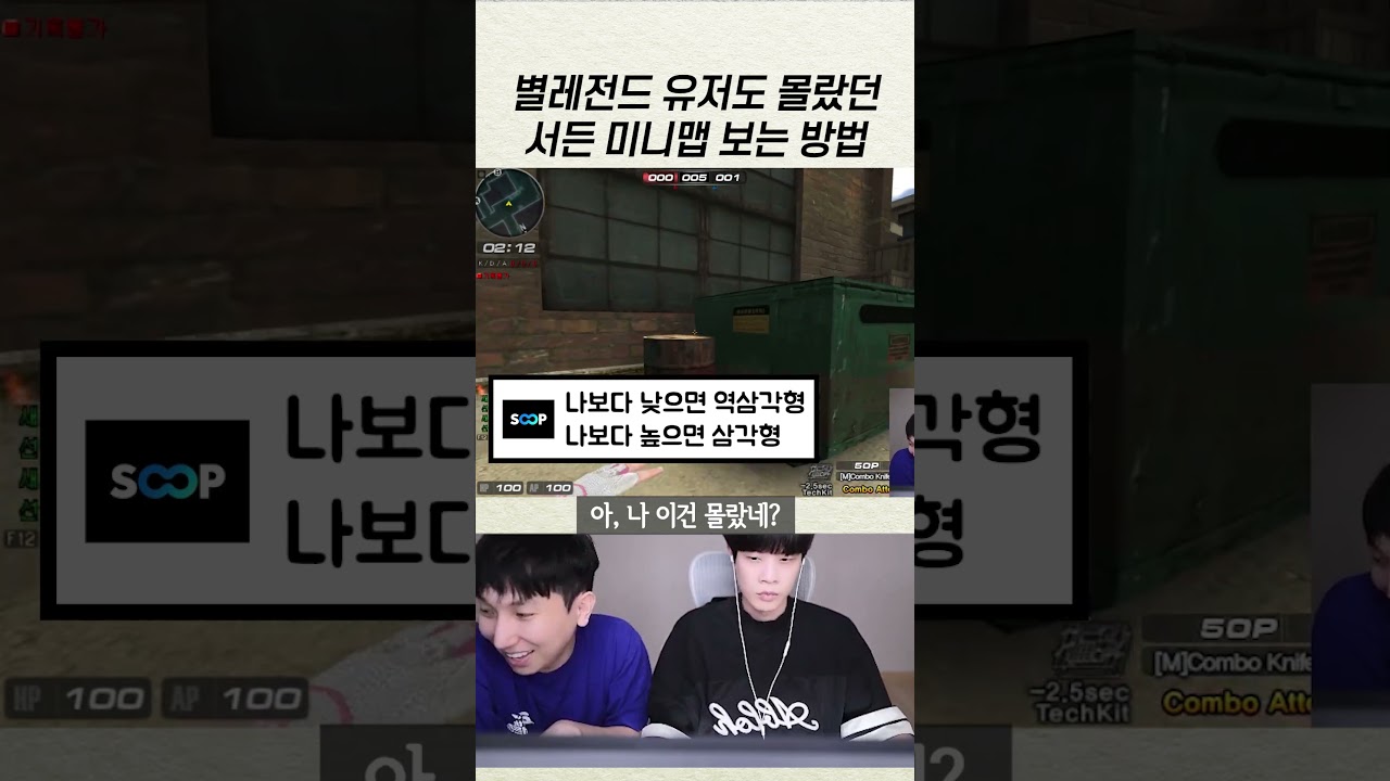 상위1% 유저도 모르는 미니맵의 비밀