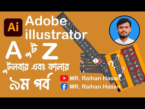 Illustrator Tools Full Tutorial in Bangla | Adobe Illustrator All Tools ...