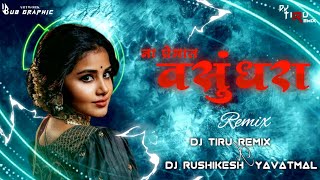 Vasundhara _ Evergreen Gondi Song | Pandurang Meshram | Dj Tiru Remix & Dj Rushikesh Gedam Ytl