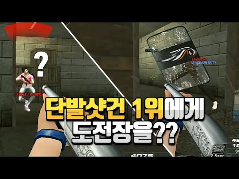 [서든어택]샷건고수 유튜브영원의 참교육 매드무비