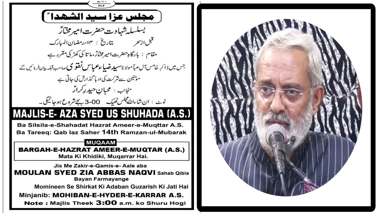 LIVE Majlis e Aza Basilsile Shahadat e Hzt Ameer e Muqtar as 14 Ramzan Ki Sehri @ Ammer e Muqtar as