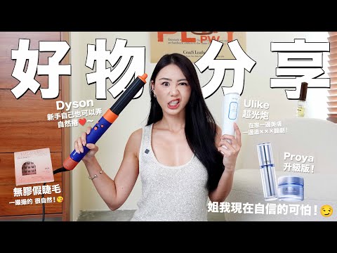 Proya 精華 猜不出我的年齡 🤪 Ulike超光炮 找不到我的黑斑 !! ψ(｀∇´)ψ 現在的我 強得可怕 ｜MAYHO 美好【 美好的一天 】