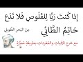 إذا كنت رب ا للقلوص ومرقبة فوق السماء حاتم الطائي مع شرحها بطريقة مميزة 