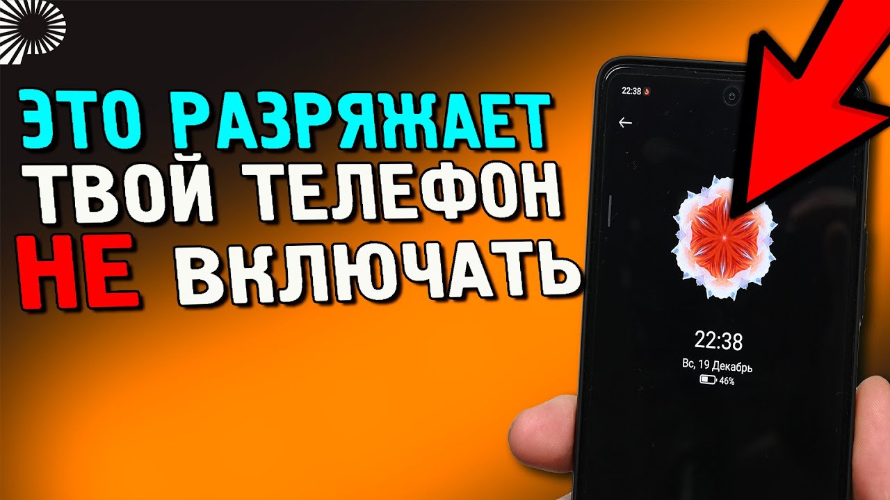 Глубокий разряд аккумулятора телефона