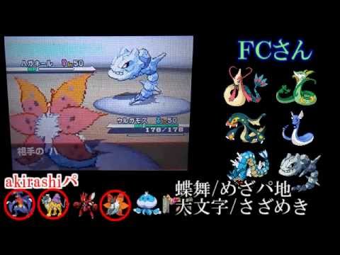 [akirashi]　ポケモンランダムマッチ　トリオ統一（のつもりだった）