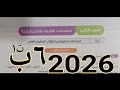 حل الامتحان الأول من امتحانات الأضواء الاسترشادية 2026 صــ 309 الصف السادس الابتدائي ترم أول
