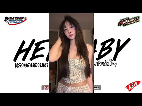 #กำลังฮิตในtiktok #เพลงแดนซ์มันส์ๆ2026 ( Hey Baby ) V.แดนซ์บัสเทคมันๆ By Dj Lawee Remix