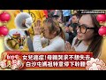 女兒癌症！母親哭求不想失去　白沙屯媽祖特意停下聆聽@ChinaTimes