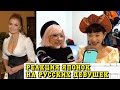 ЯПОНКИ СМОТРЯТ РУССКИХ ДЕВУШЕК. Кабаева, Собчак, Поклонская, Шурыгина, Земфира, Яровая