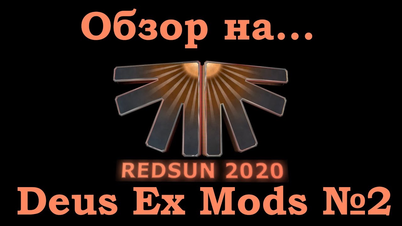 [Deus Ex Mods] №2 - обзор на Redsun 2020