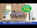 エディオンのリフォーム|三菱・ダイキンエコキュート