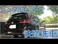 【VLOG】ただの洗車動画