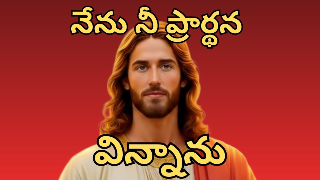 మీకు శుభవార్త, దీన్ని పూర్తిగా చూడండి #jesuschrist #jesustelugu