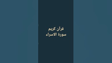 #القارئ_ياسر_الدوسري #القرآن_الكريم  صوط لايوصف🇵🇸🌹❤️😭 #القران