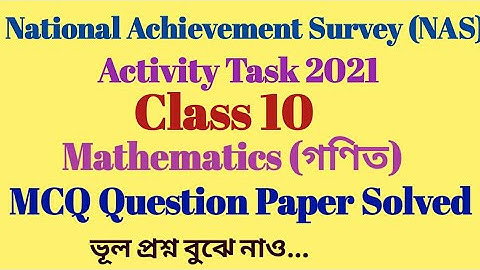 NAS//CLASS 10 Mathematics Activity Task 2021 MCQ ADAPTATION SOLVED//National Achievement survey