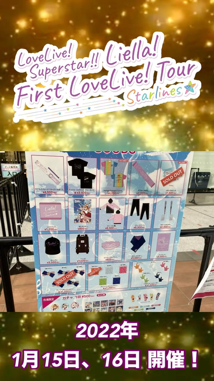 ラブライブ！スーパースター!! Liella! First LoveLive! Tour