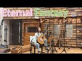 レコーディングに密着ーNew アルバム Eternal Fantasyー