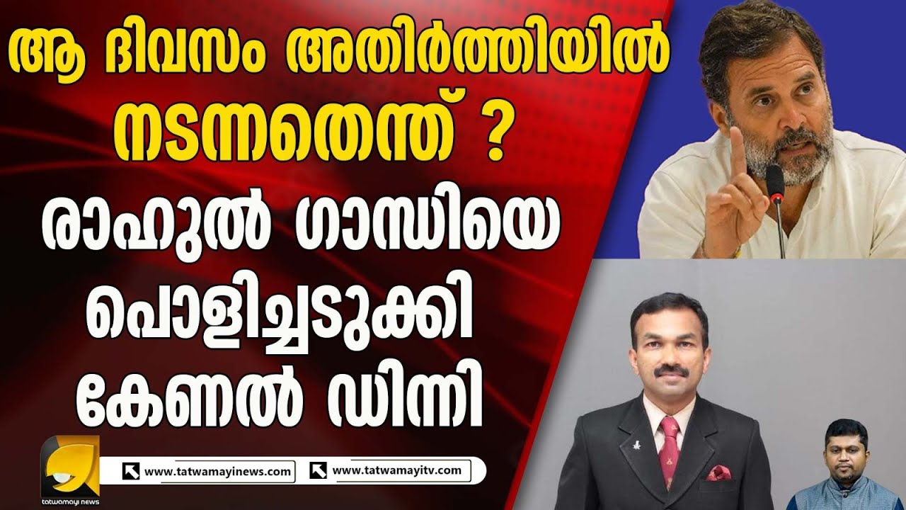 ഇന്ത്യ ചൈന സംഘർഷ സമയത്ത് അതിർത്തിയിൽ നടന്നതെന്ത് ? കേണൽ ഡിന്നി പറയുന്നതെന്ത് ? COL S DINNI