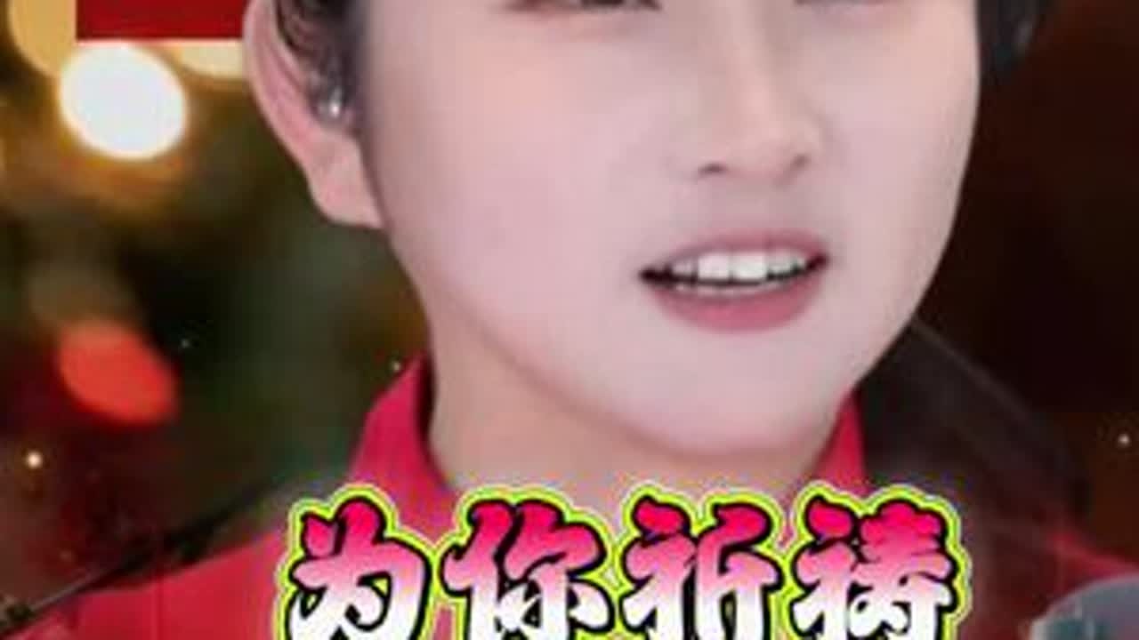 为你祈祷#菲儿#音乐分享