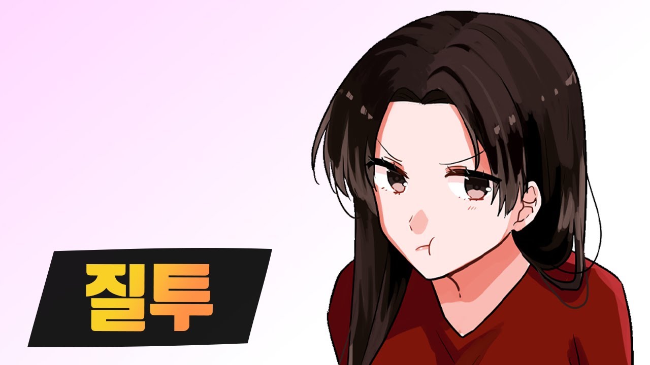 왜 여자는 외모에, 남자는 성공에 질투할까?