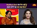 Aamir Khan से लेकर Madhuri Dixit तक के साथ काम करने पर क्या बोले Raghubir Yadav? Nothing Serious EP5