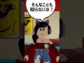 ウザいパッパが同担拒否になる瞬間【ロブロックス】Roblox - Weird Strict Dad #shorts