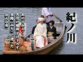 🎵小野由紀子【紀ノ川】作詞/円理子 作曲/岡千秋 編曲/前田俊明