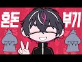 혼돈 부기 混沌ブギ NAM SIWOO COVER 혼돈 부기 混沌ブギ NAM SIWOO COVER