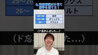 球団だけで当てろ！ #プロ野球 #野球 #メジャーリーグ #ドジャース #大谷翔平