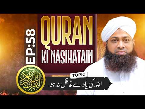 Quran Ki Nasihatain | EP 58 | Allah ki yaad se ghafil na ho | Buzurgon Ka Madani Channel
