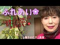 大人のムードピアノ、初心者よう中村雅俊さんのふれあいを選びました。この様な悲惨な時代に心を暖かくするこの歌詞に胸が温かくなりました。雅子のピアノ教室