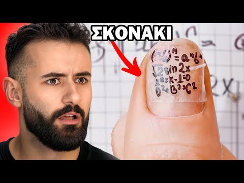 School Lifehacks που θα σε.. ΝΕΥΡΙΑΣΟΥΝ!