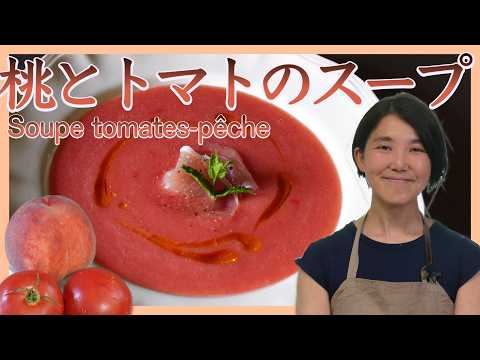 桃とトマトの冷製スープ